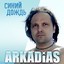 Синий дождь Albumcover