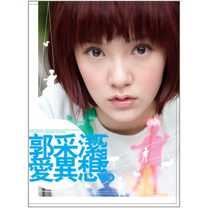愛異想 cover