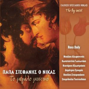 Papa Stefanis o Nikas