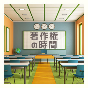 3限目 Stand Fmのbgm どこまでが引用 著作権の時間 Podcast On Spotify