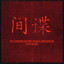 The Chinese Secret Police Apparatus Albumcover