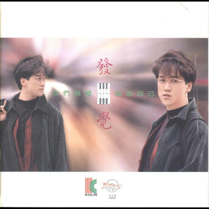 發覺 cover