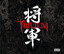 Shogun (Special Edition) cover