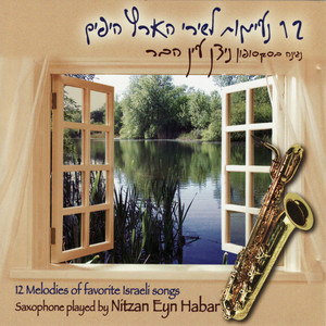Nitzan Eyn Habar