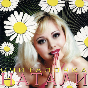 Улыбочка cover