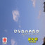 Sound Of Kyoto-Sukima-/Hinata No Medaka Albumcover