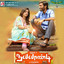 Naiyaandi (Original Motion Picture Soundtrack) Albumcover