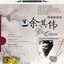 Master of Traditional Chinese Music: Gaohu Albumcover