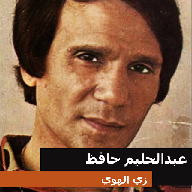 Abdel Halim Hafez Zay El Hawa