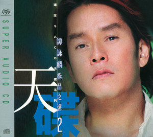 環球SACD天碟系列 - 譚詠麟 2 Albumcover