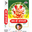Jai Ho Ganpati (Dhun) - Hindi Albumcover