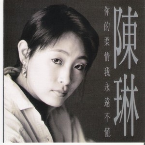 Chen Lin
