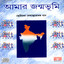 Amar Janmabhumi Albumcover
