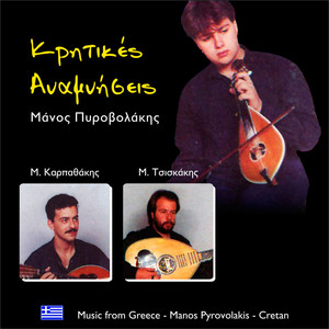 Κρητικές Αναμνήσεις Albumcover