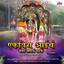 Ekveera Aaicha Mala Sapan Padla Albumcover