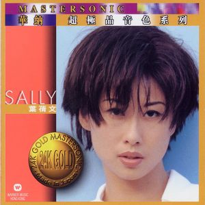 葉蒨文 24K Mastersonic Compilation Albumcover