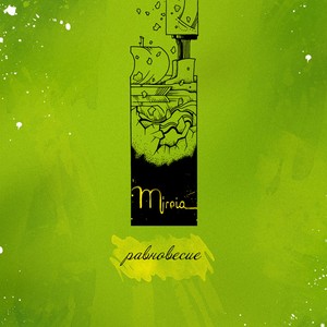 Равновесие Albumcover