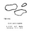 Kumo No Uta Albumcover