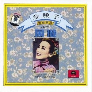 The Golden Voice Of Zhou Xuan Vol. 1 Albumcover