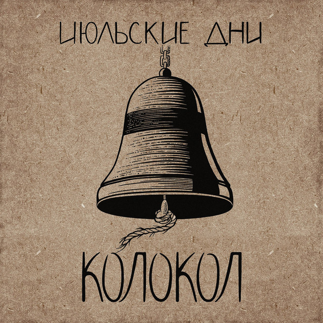 Июльские Дни Photo