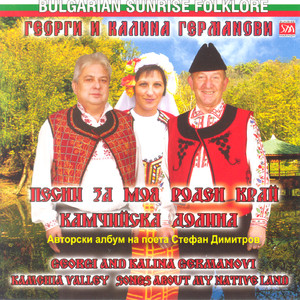 Georgi and Kalina Germanovi