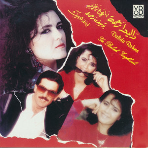 Ya Balah Zaghlouli album