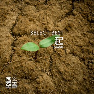 SELECT BEST -OKOSHI- - EP Albumcover