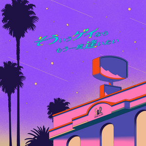 そうそうゲイ主題歌 オータムの秋 Fall そういうゲイならもう一度逢いたい Podcast On Spotify