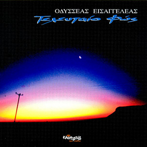 Odysseas Eissageleas