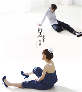 再見王子 Albumcover