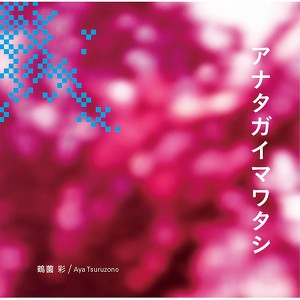 Aya Tsuruzono