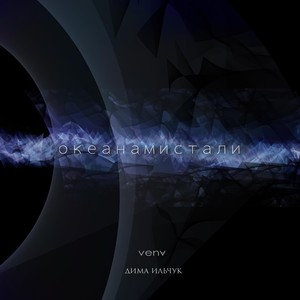 VenA ft Dima Ilchuk