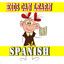 Kids Can Learn Spanish Albumcover