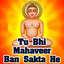 Tu Bhi Mahaveer Ban Sakta He Albumcover