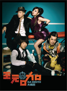 玩咖 Albumcover