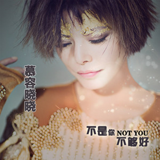 慕容晓晓 Photo