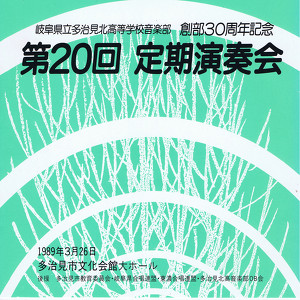 The 20th subscription concert Albumcover