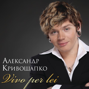 Alexandr Krivoshapko