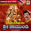 Bettada Thayi Sri Chamundi Albumcover