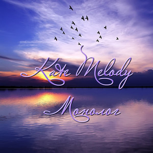 Kate Melody