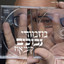 Mizmorey Nevochim (Psalms for the Perplexed) Albumcover