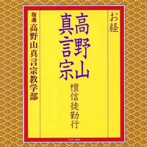 Koyasan Shingonshu Kyougakubu