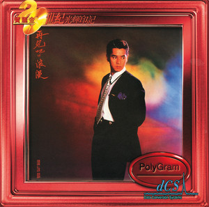 再見吧!?浪漫 Albumcover