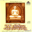 24 Tirthankar Naamsmaran (Jain Devotional) - Gujrati Albumcover