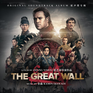 The Great Wall (Original Motion Picture Soundtrack) album