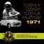 To byly czasy! To byla muzyka! 1971 cover