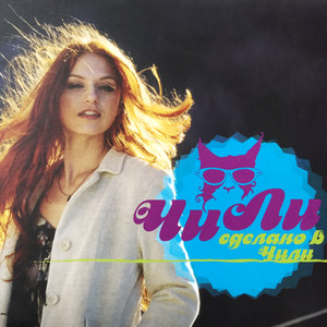 Сделано в Чили cover
