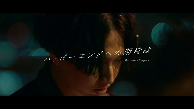 ハッピーエンドへの期待は ‑ 曲・歌詞：マカロニえんぴつ | Spotify