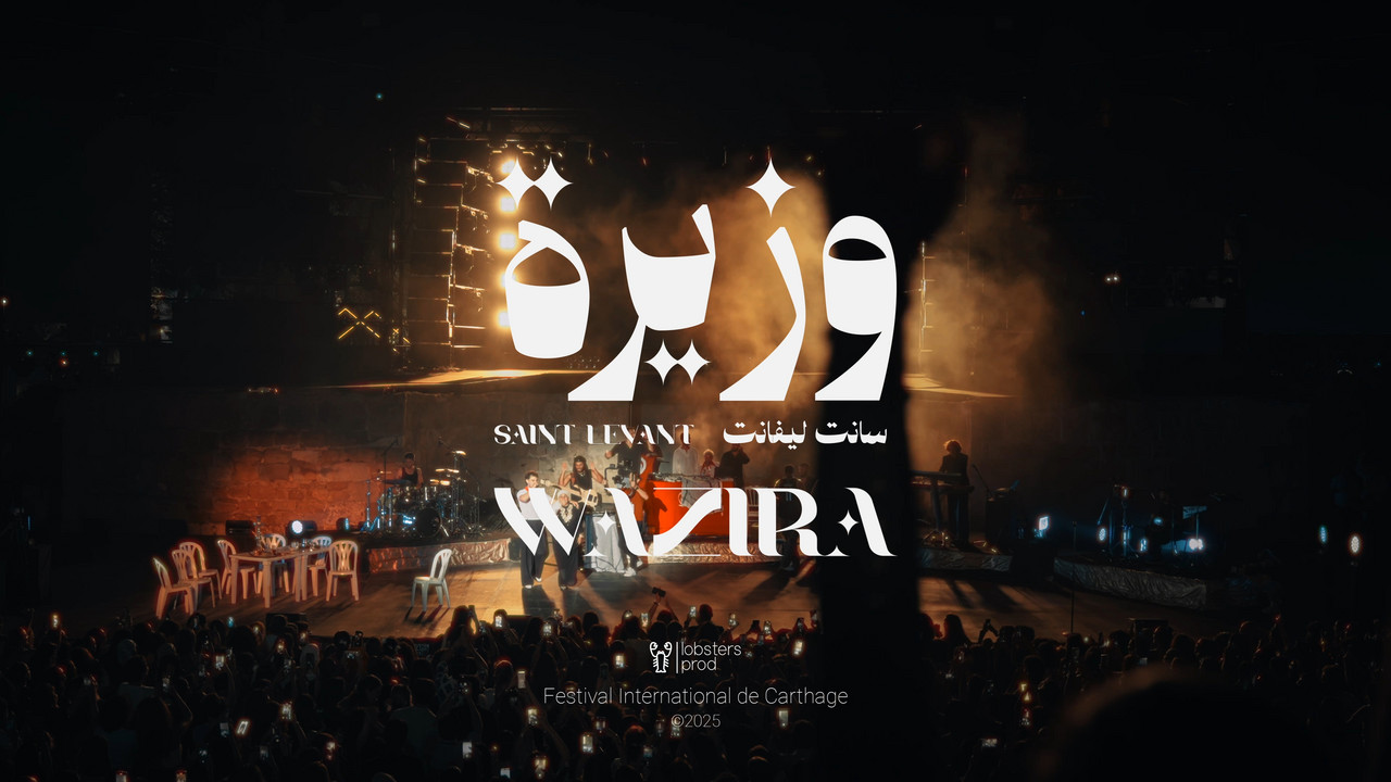 WAZIRA / وزيرة - (CARTHAGE)
