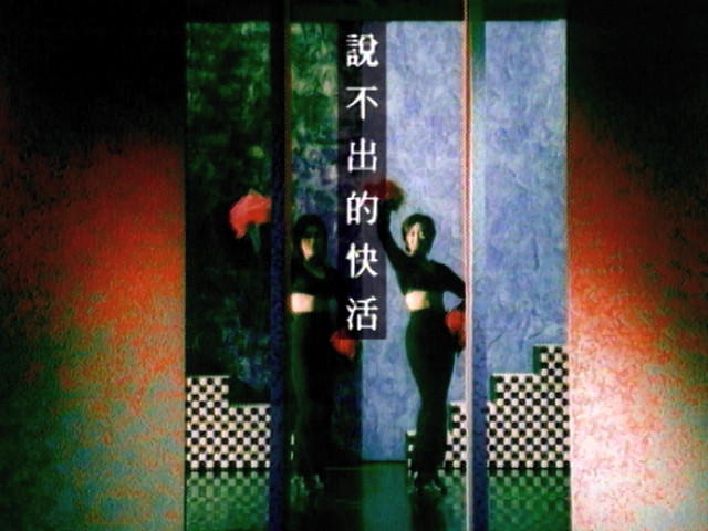 百樂門小豔紅之快活歌